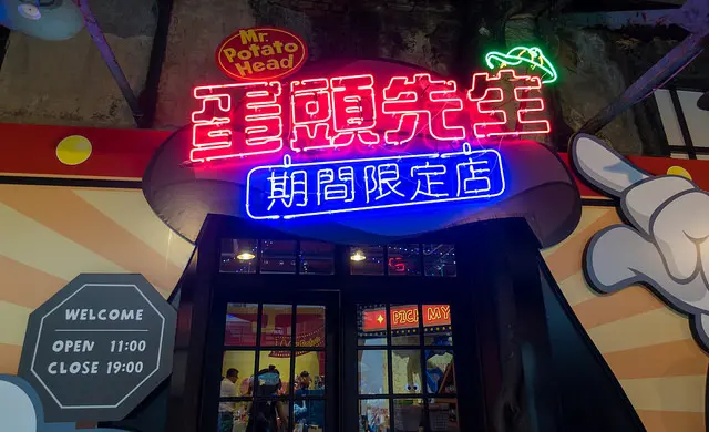 | Taiwan Taipei 台灣 台北 免費展覽 華山 ☻ 蛋頭先生期間限定店 Mr. Potato Head Pop-up Store | 史上最搶戲男配角 . 必打卡巨型夾娃娃機 . 巨型玩具