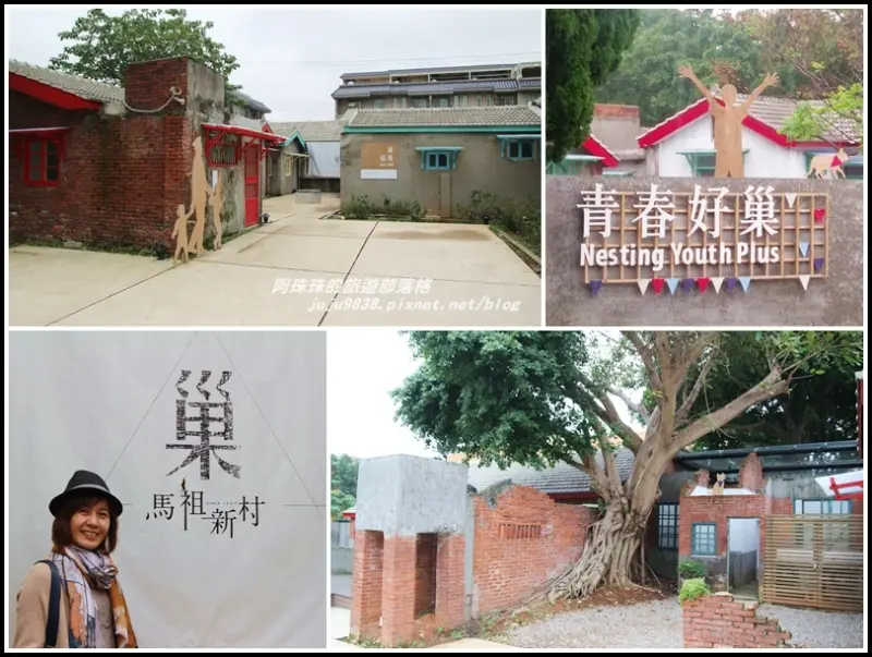 桃園。穿越時空的記憶馬祖新村眷村文創園區