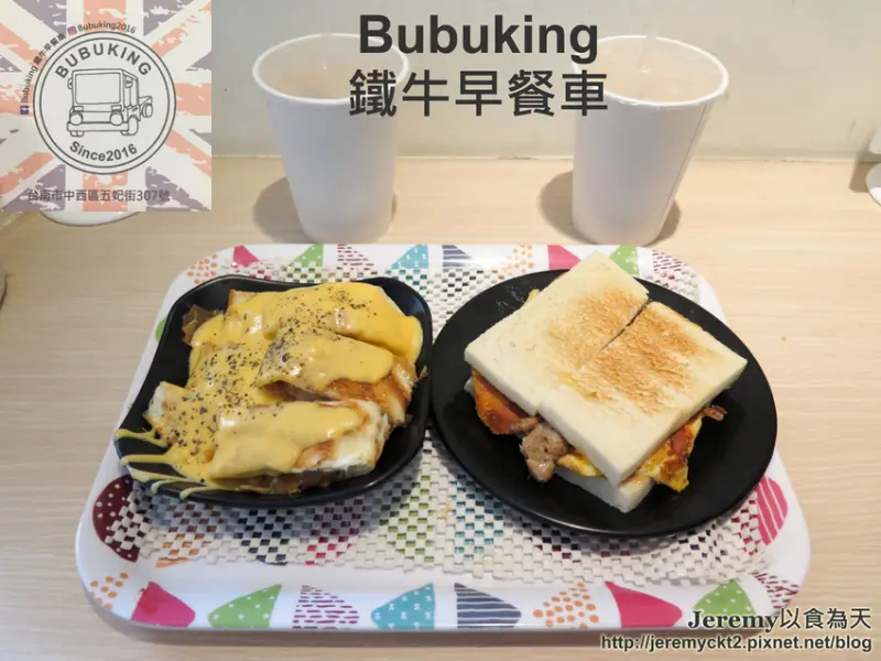 [食記][台南市] Bubuking 鐵牛早餐車