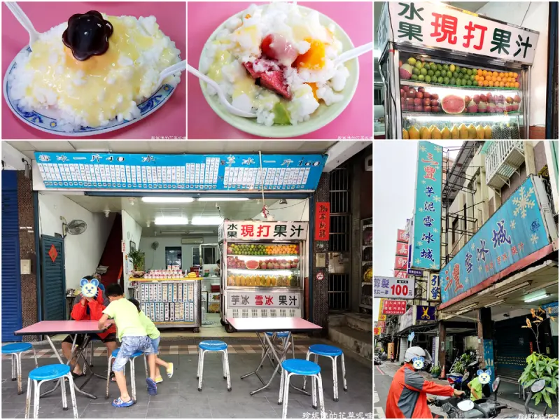 【新北-板橋區】古早味香蕉冰「三豐雪冰城」