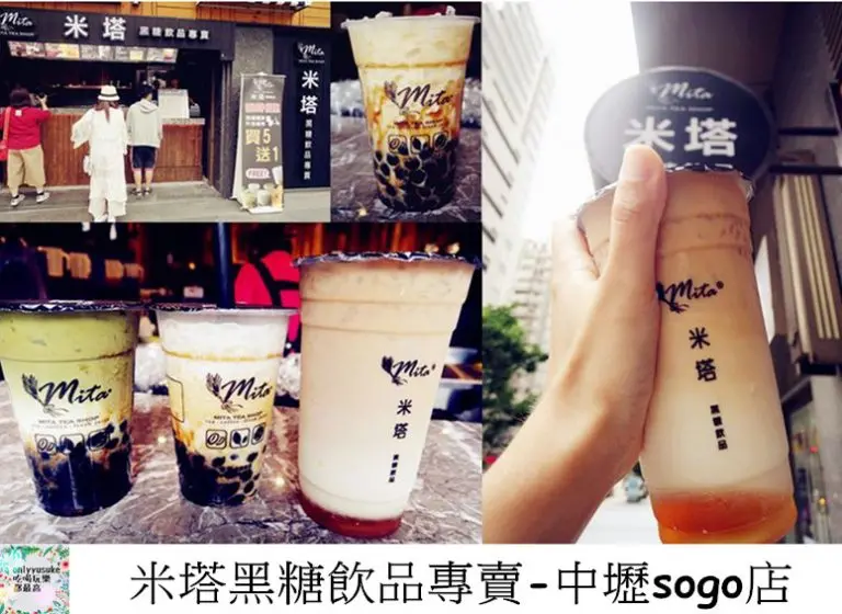 FoOd桃園美食【米塔黑糖飲品專賣-中壢sogo店】黃色黑糖旋風席捲而來,最夯的黑糖飲品 - ONLYYUSUKE*吃喝玩樂都最高
