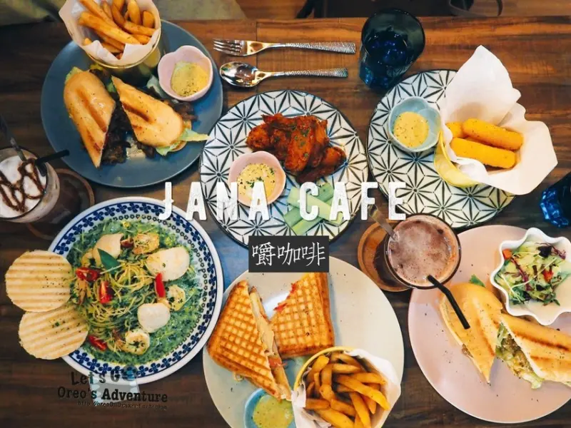 【台北】師大商圈／平價好吃／義式料理／Jana cafe嚼咖啡餐廳