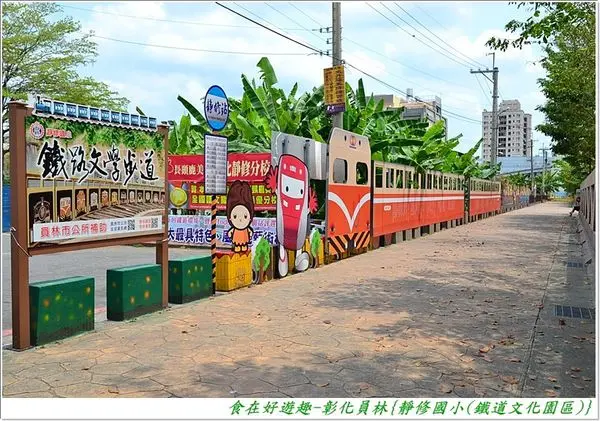 3D彩繪．遊戲區．展覽館，鐵道列車裝置藝術園區，不管您是不是鐵道迷都必訪的校園景點!!彰化員林-靜修國小(鐵道文化園區)(親子同遊)(彰化景點)(校園景點)