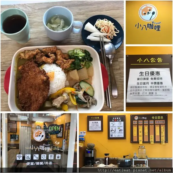 【新北汐止】中興路 小八咖哩/簡餐/便當~當日壽星免費，當月壽星天天半價優惠