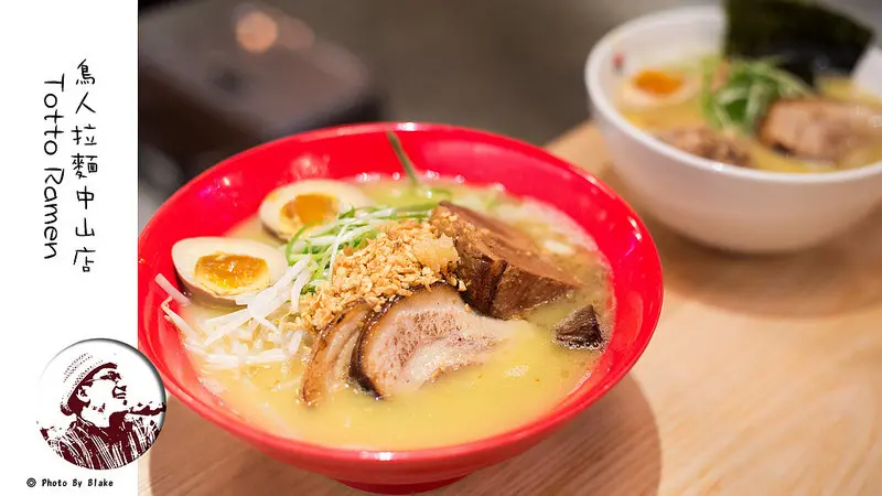 [美食]台北中山-鳥人拉麵中山店Totto Ramen-紐約來的工業風雞白湯拉麵 - 布雷克的出走旅行視界