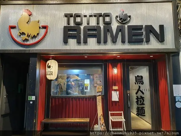 台北市中山區-鳥人拉麵 中山店