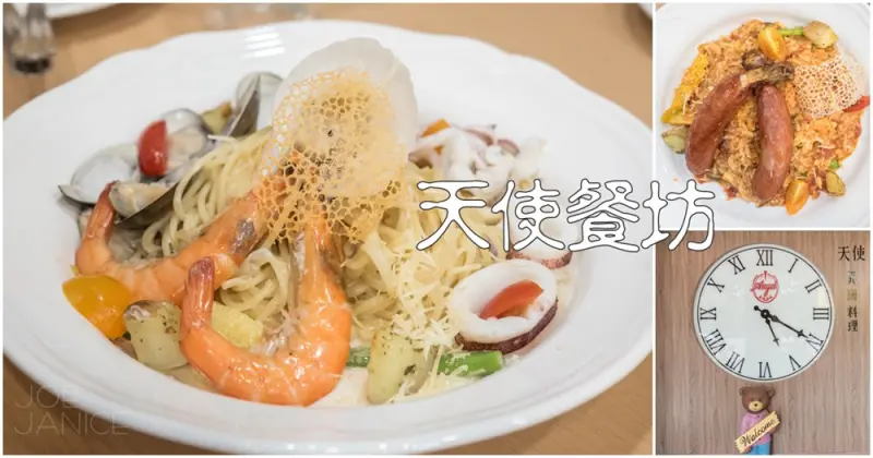 高雄義式料理【天使餐坊】 - 潔妮食旅生活