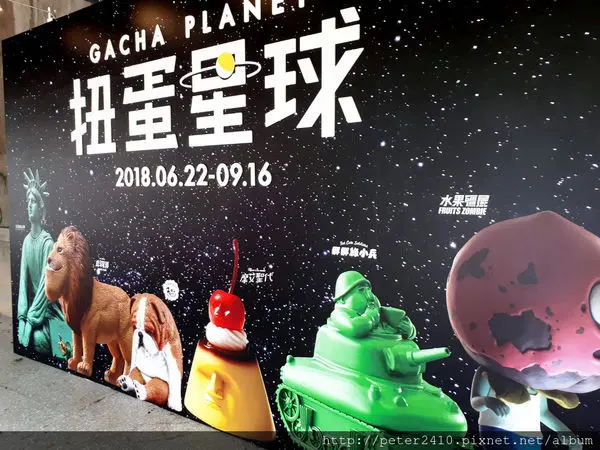 【台北】扭蛋星球特展│休眠動物園、戽斗星球等明星齊聚