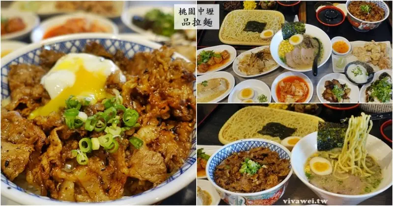 桃園中壢美食｜『品拉麵』170元就有好吃的客製化拉麵/招牌沾麵/丼飯(近中壢火車站)