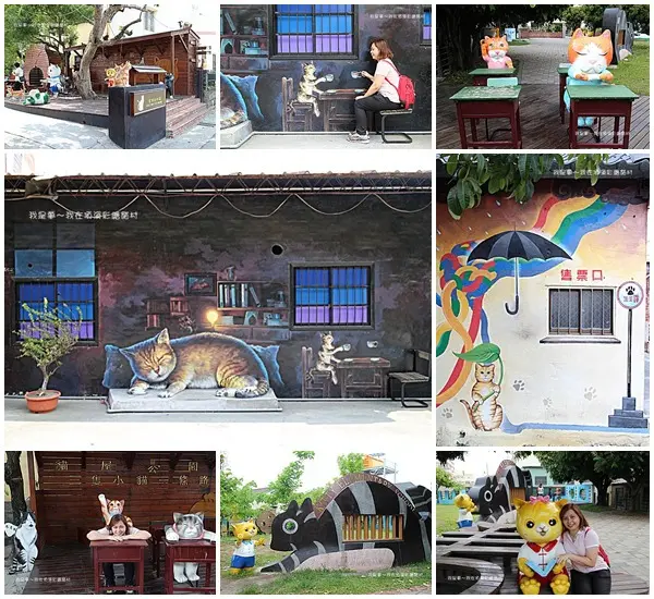 『雲林。頂溪彩繪貓村』～卡哇依萌翻天／屋頂上的貓／貓咪小學堂／免費參觀