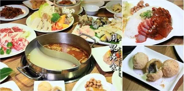 【台南美食】港式火鍋開賣！燒臘商業午餐平日限定開賣，市政府週邊美食：周記港食        
      