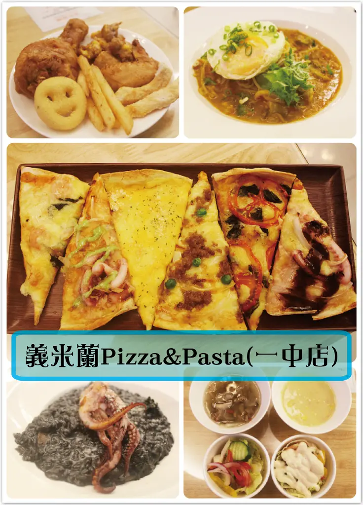 ♚台中美食♚義米蘭Pizza&Pasta。一中店。一中商圈。比薩炸物吃到飽。蒂芬妮色彩成為街道亮點，我只想這樣靜靜地享受著這份優雅