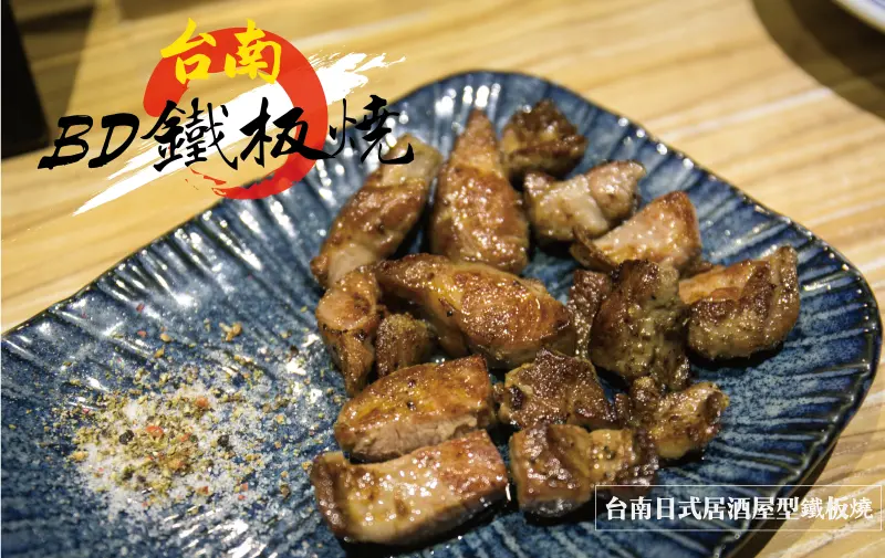 台南深夜食堂｜日式居酒屋鐵板燒系列-BD鐵板食作
