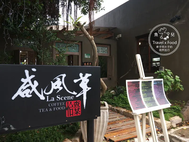 【食】新北市◆特色海景餐廳｜咸風草-恰查某，其實店員都很溫柔der @ 魚兒 x 牽手明太子的「視」界旅行