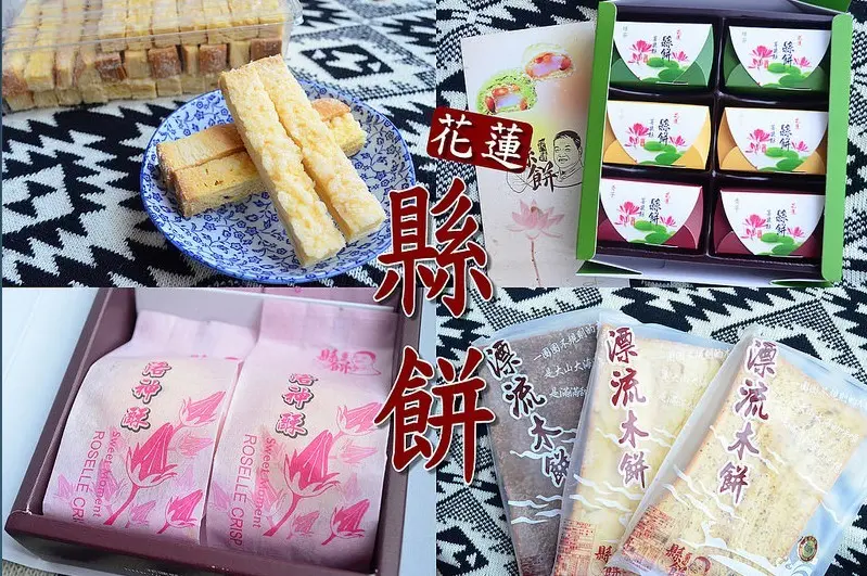 團購美食排行｜【部落客－愛伊特】分享縣餅美食