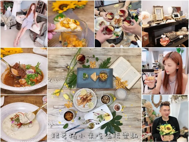 想想好食。想想拾花.充滿花漾少女優美環境下享受豐盛手作料理+花藝插花課程氣質享受泰式法式料理--踢小米食記