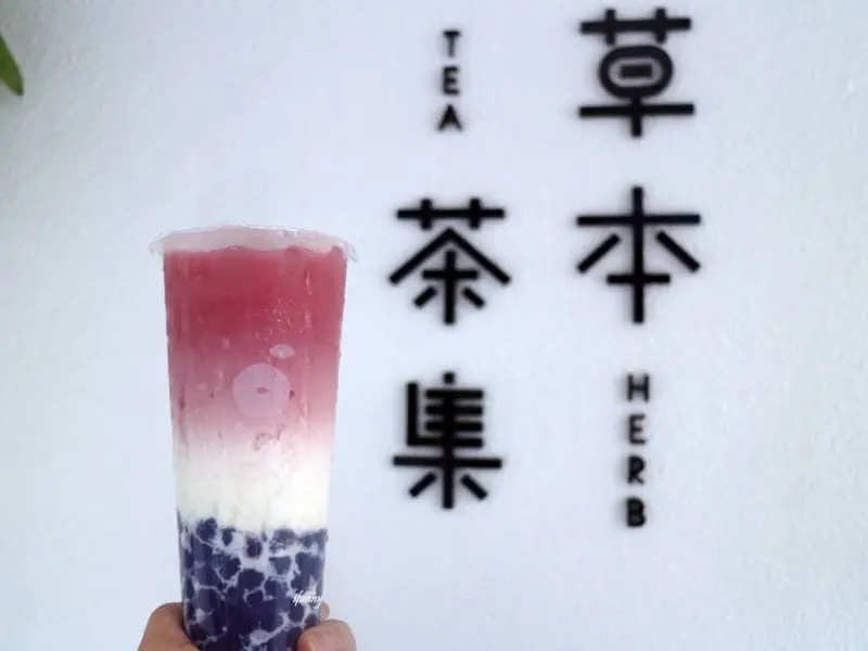 [南京復興站]草本茶集~遼寧街最美的飲料/天然草本療癒系飲品/手作花果珍珠/時尚輕養生 - ifunny 艾方妮的遊樂場