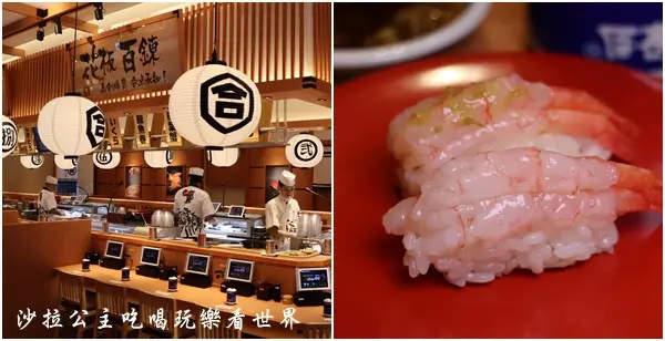 內湖美食/日式料理/握壽司『台灣合點壽司(內湖店)』日本來的迴轉壽司/捷運西湖站/內湖科學園區
