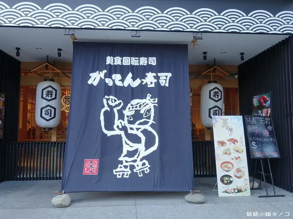 文湖線-捷運西湖站-高價美味滿點的壽司~合點壽司(台北內湖店)~