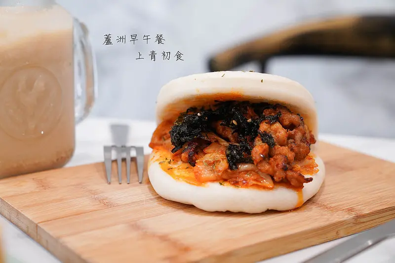 【蘆洲美食】 丄青初食｜蘆洲美食｜早餐｜上青初食｜蘆洲早午餐｜