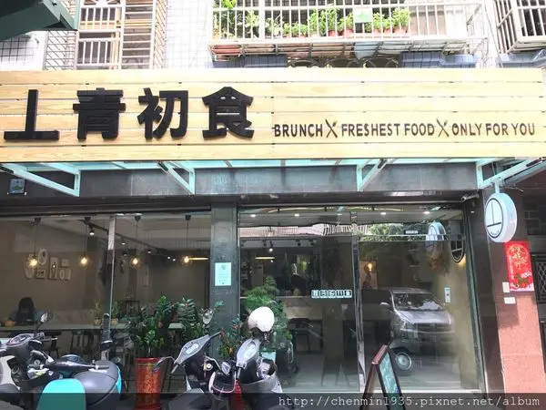 新北市蘆洲區-丄青初食