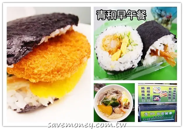 青和日式廚房｜外帶餐車新登場,美味早午餐$40~50 - 達人Emily的播報台