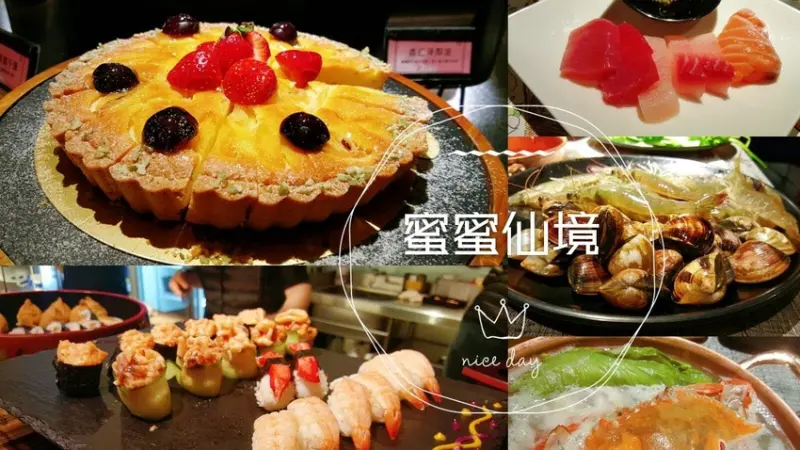 Food｜台南東區｜蜜蜜仙境－貴婦甜點 & 奢華海鮮，不限時間吃到飽～優雅選擇屬於自己風格的餐點
