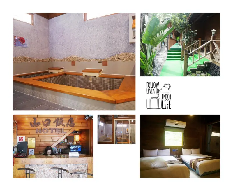 旅行住宿║宜蘭礁溪住宿 山口溫泉飯店 高級四人房 溫泉小木屋 親子旅行 ❤跟著Livia享受人生❤