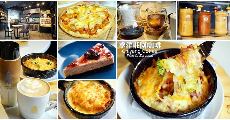 【桃園美食】季洋莊園咖啡‧夢幻漸層小農拿鐵、手沖單品咖啡冷熱體驗，鹹甜輕食都有!不限時、附Wifi、插座，無服務費的用餐好地方!