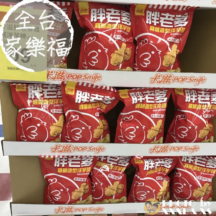 超商賣場話題【胖老爹雞腿造型洋芋球】卡滋聯名款×雞腿造型超可愛×雞汁味道香氣十足×最紅炸雞