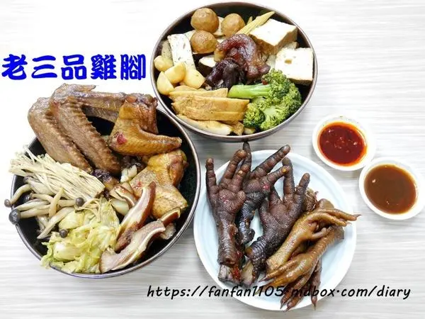 石牌好吃滷味【老三品雞腳】#石牌美食 #石牌滷味 #北投美食 #北投好吃滷味 #滷雞腳 #銅板美食