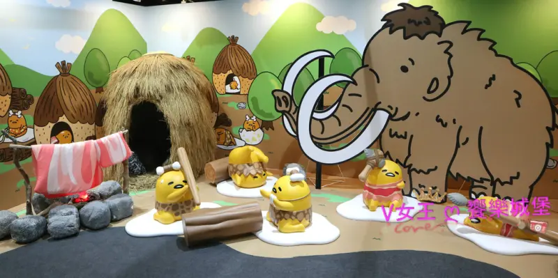 【展覽分享】蛋黃哥懶得進化史 特展 ~ 可愛蛋黃哥來囉 !  給你不一樣的蛋黃哥，從時代潮流看人生，從遠古時代開始窺探蛋黃哥獨家發懶的招式，教你如何懶到極致 ! (展期 6/30~9/24，圖多慎入!