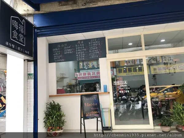 新北市蘆洲區-嗨福食堂