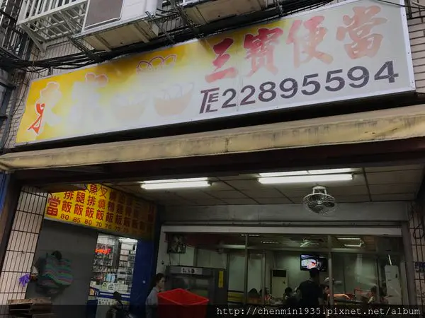 新北市蘆洲區-東家三寶便當