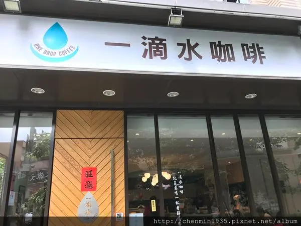 新北市蘆洲區-一滴水咖啡館