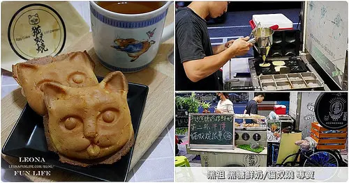 台中美食|黑祖 黑糖鮮奶/貓奴燒 專賣，貓咪造型雞蛋糕，呆萌可愛|一中商圈|中友百貨