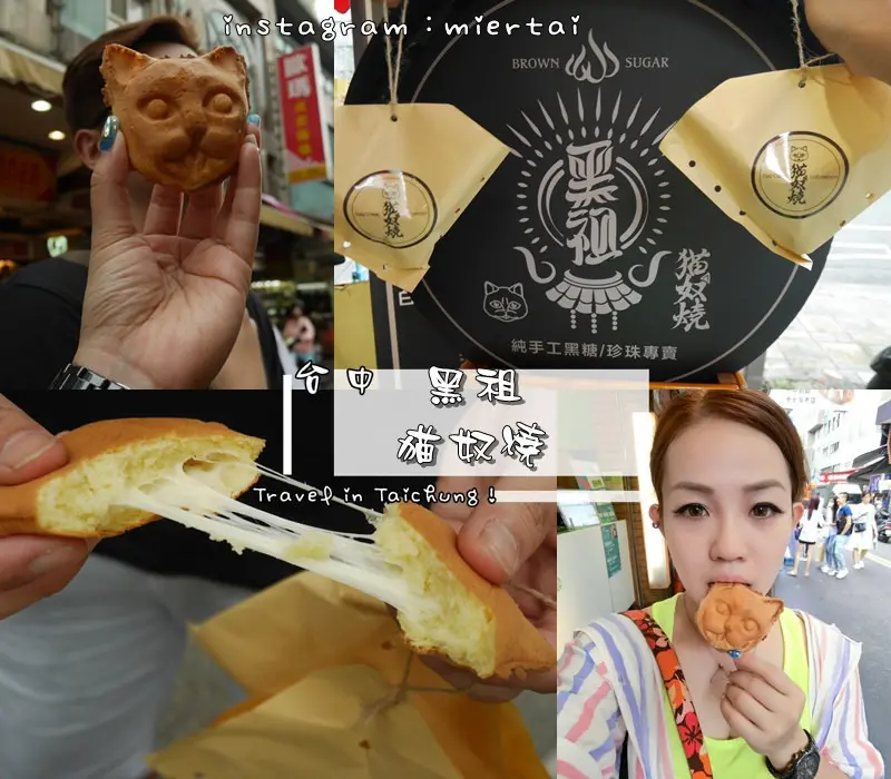 台中|| 北區 一中街 可愛超萌雞蛋糕 黑祖黑糖鮮奶 貓奴燒專賣 會牽絲的雞蛋糕 療癒系散步點心