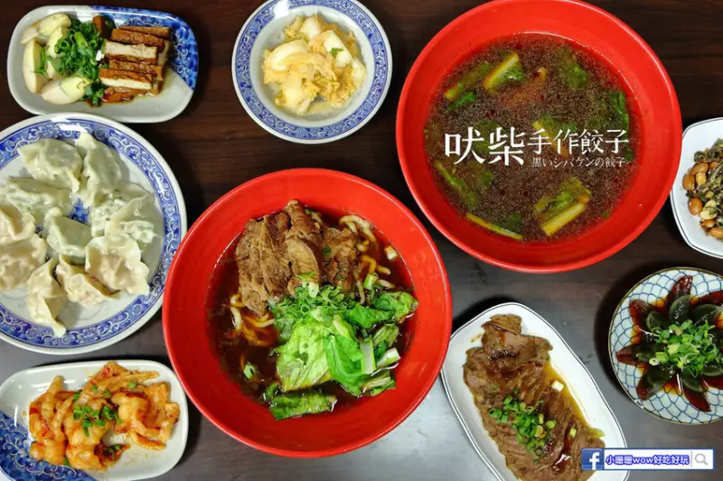 【食。新莊】吠柴手作餃子〜史上最機車的水餃？內行人才知道的新莊美食新莊水餃，每日手工現包限量，吃過一次就回不去了！