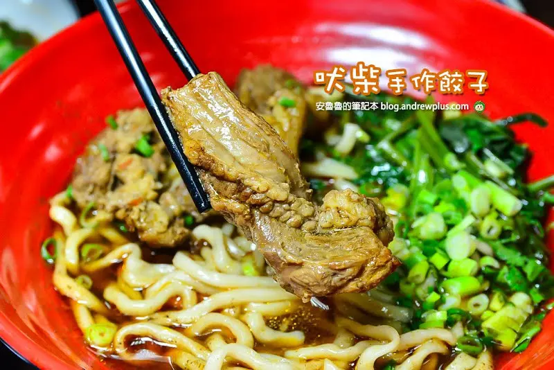 吠柴手作餃子-文創風的新莊美食新莊水餃牛肉麵店