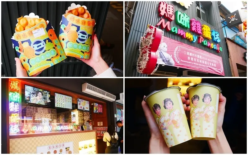 台北美食 ▏媽咪雞蛋仔 Mammy Pancake。連四年獲得米其林香港街頭小食推薦 台灣第一間分店。香港街邊小吃雞蛋仔、格仔餅。西門町美食