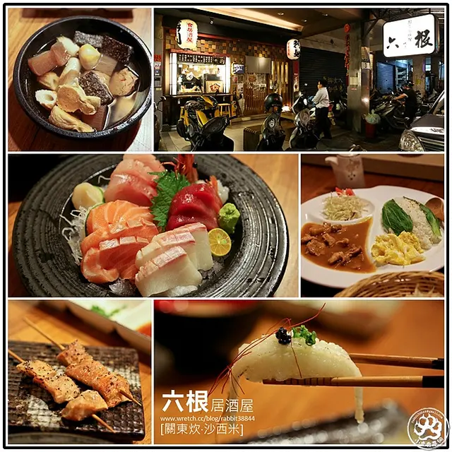 【虎亂吃一通】【新埔站】六根居酒屋