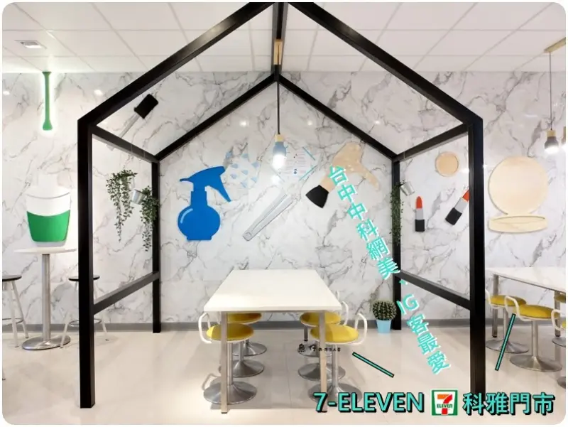台中西屯景點│7-11 科雅門市。中科最美 網美、IG部落客最愛美妝拍照裝潢，就連廁所都好拍到不想出來 - 魚仔の漫活人蔘