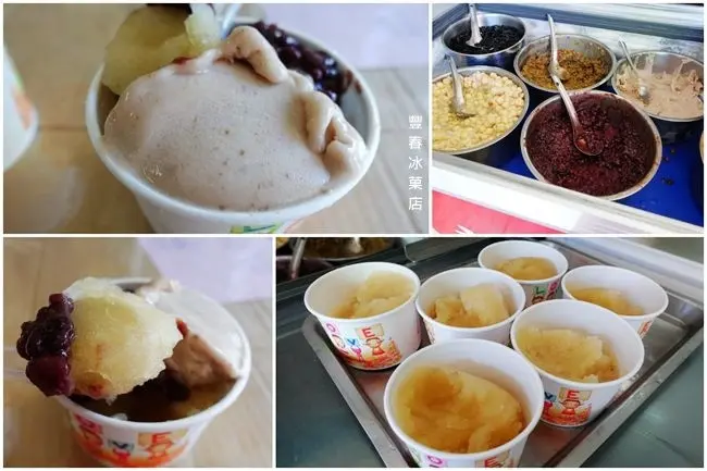 花蓮壽豐美食 ▶ 豐春冰菓店 ▶ 生意爆好古早味甘蔗冰 推薦甘蔗清冰+芋頭+紅豆 鄰近壽豐火車站