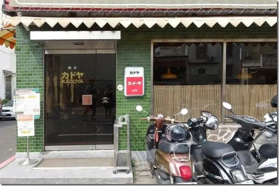 台南甜點-----復古日式洋果子KADOYA喫茶屋