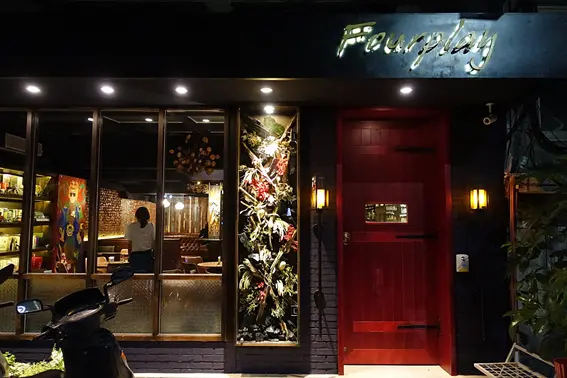 大安區bar-----沒去過Fourplay不要說來過台北(051818更新一店裝潢新址)
