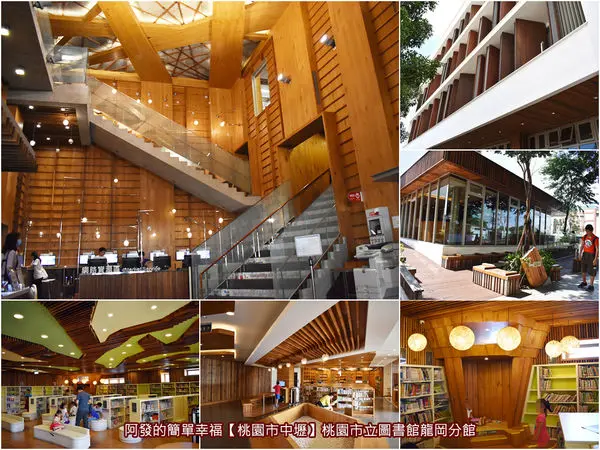 ﹝桃園市中壢遊記﹞桃園市立圖書館龍岡分館　驚豔與讚嘆!!有「此生必訪！全台最美圖書館」美譽的龍岡圖書館　／中壢IG打卡景點／中壢免費親子景點／桃園免費親子景點