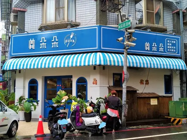 ●屏東食記●義朵朵Pasta-林森路-▲平價的義大利麵、燉飯and鍋燒▼