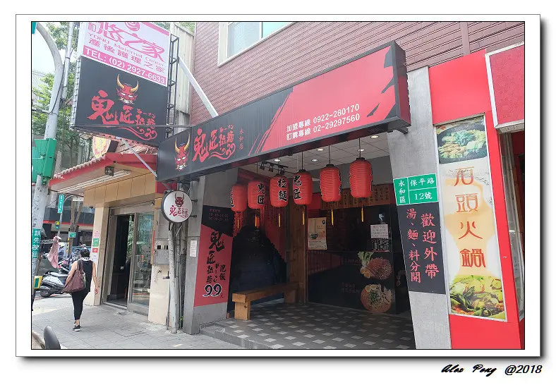 新北市-永和區-鬼匠拉麵 永和店
