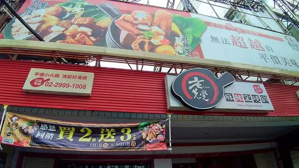 ●屏東食記●老先覺麻辣窯燒鍋-民族店-▲春.夏.秋.冬都值得來吃的平價小火鍋▼