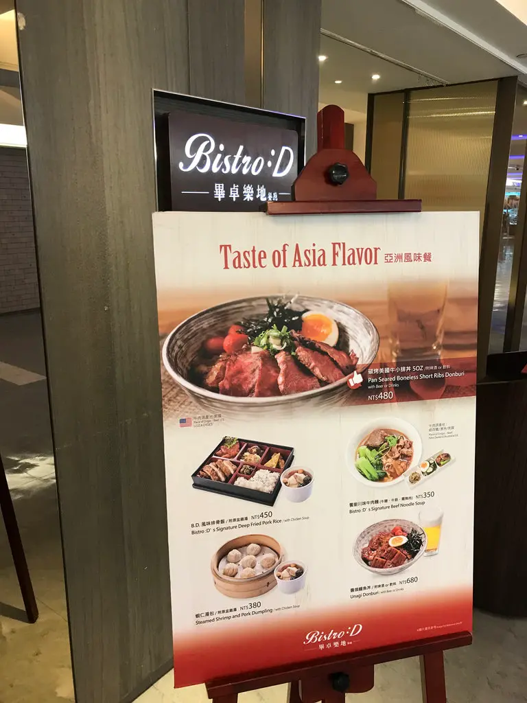 (桃園大園)機場內貴賓餐等機候機的好去處-Bistro :D 畢卓樂地餐廳